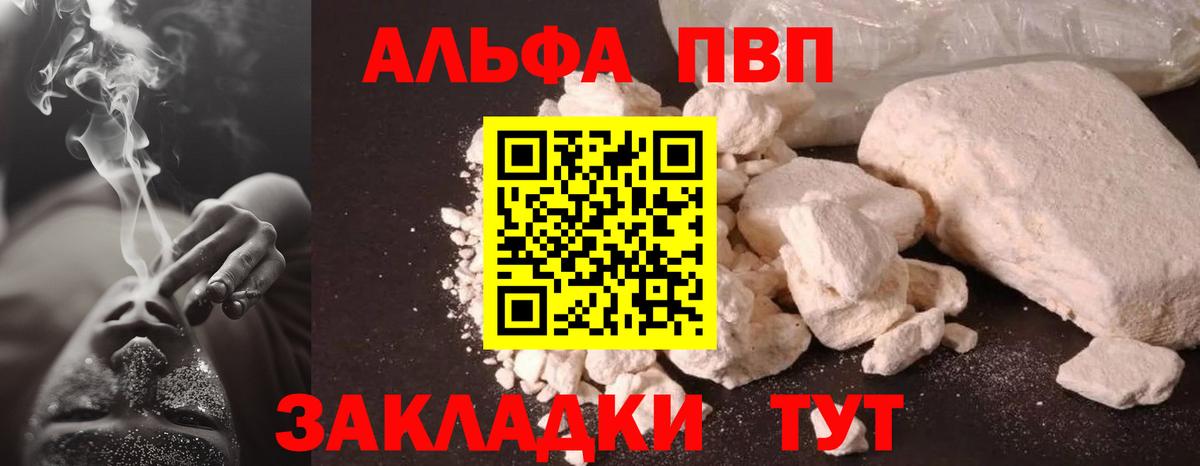 Альфа ПВП  А ПВП кристаллы  Альфа ПВП VHQ  Вход с VPN  наркошоп  Междуреченск 