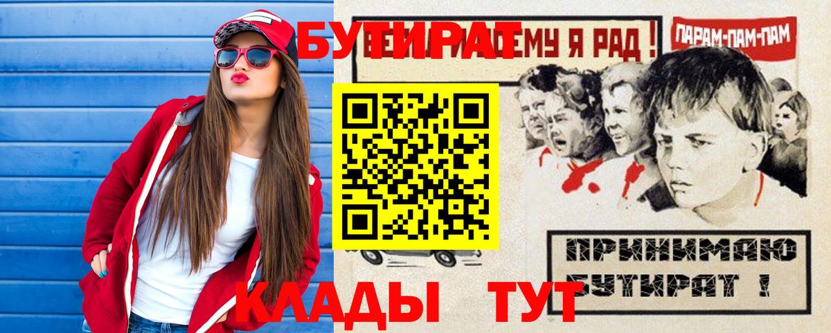 Междуреченск  Бутират буратино  Вход с VPN 