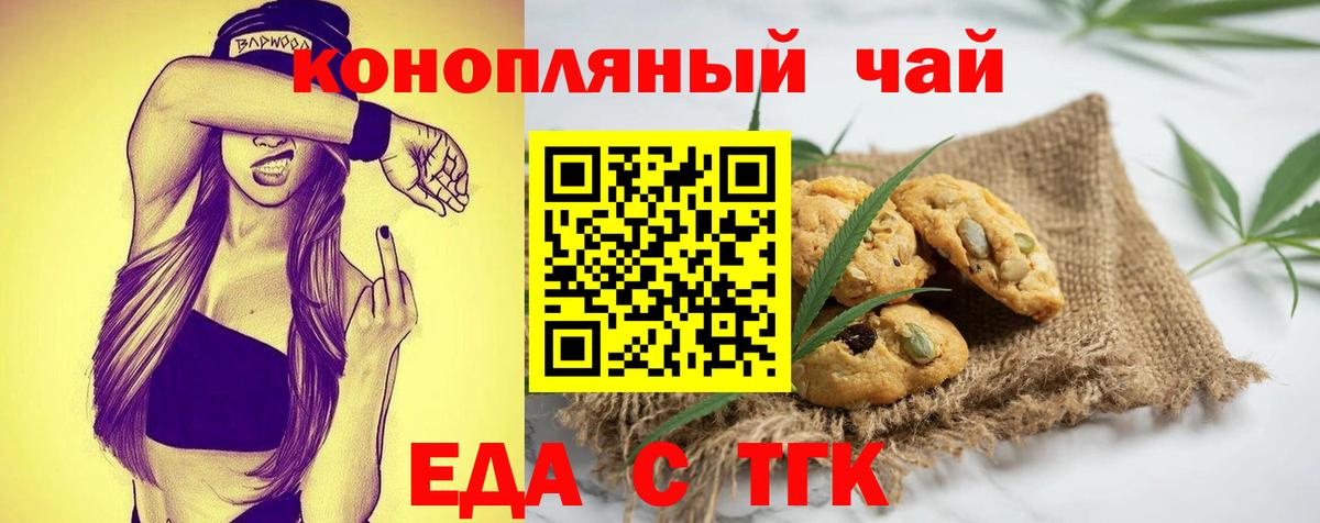 Еда ТГК конопля  Вход с VPN  Междуреченск 