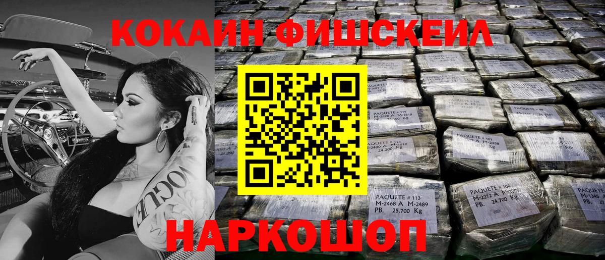 Cocaine Fish Scale Междуреченск