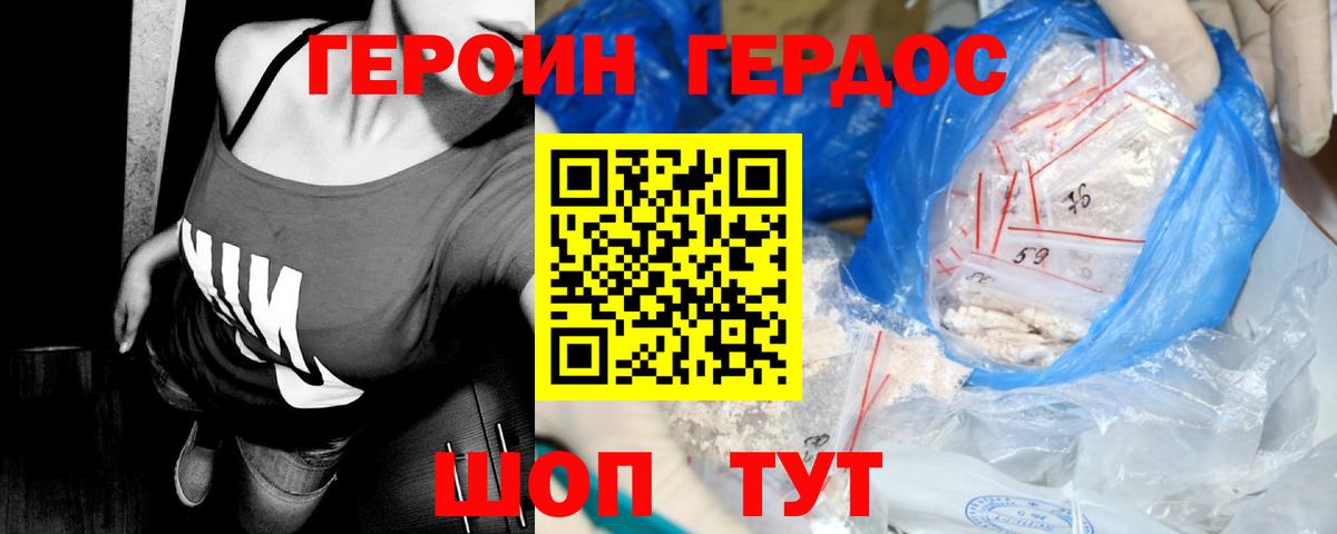 Междуреченск  ГЕРОИН афганец  Героин  Вход с VPN 