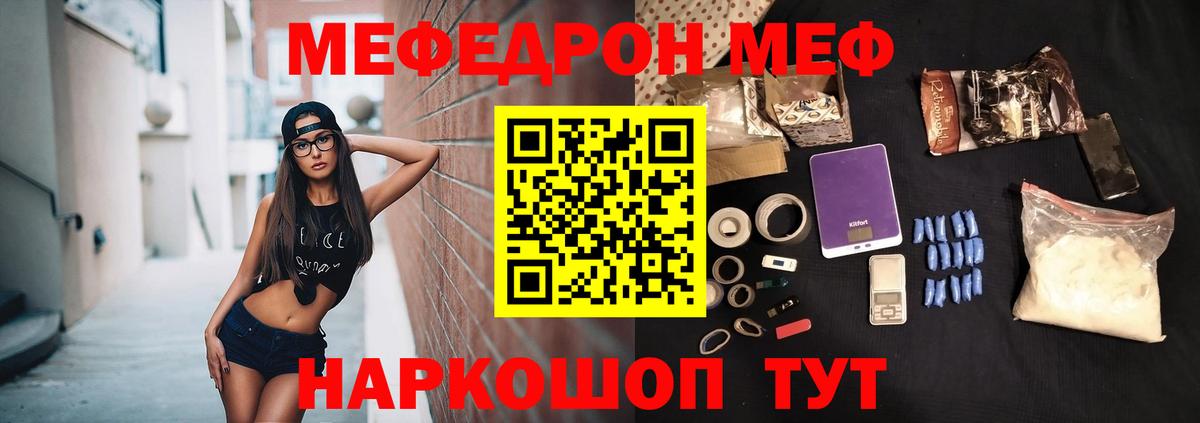 МЕФ мяу мяу  Мефедрон мяу мяу  Вход с VPN  МЕФ  Междуреченск  МЕФ 