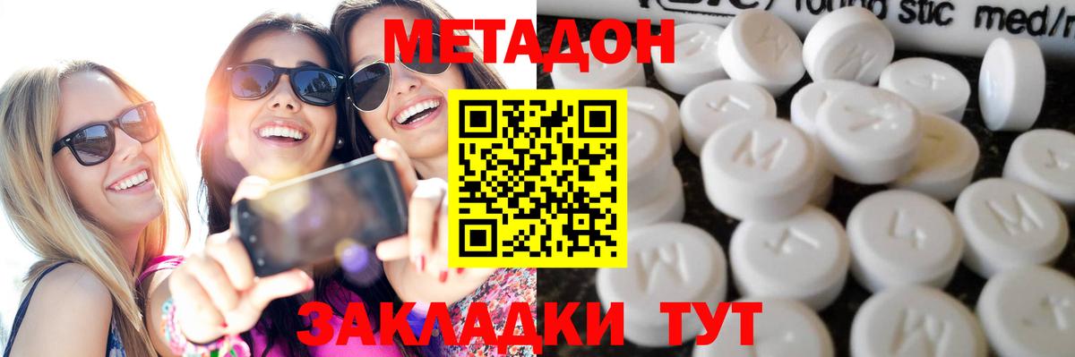 Метадон белоснежный  Вход с VPN  Междуреченск  Метадон VHQ 