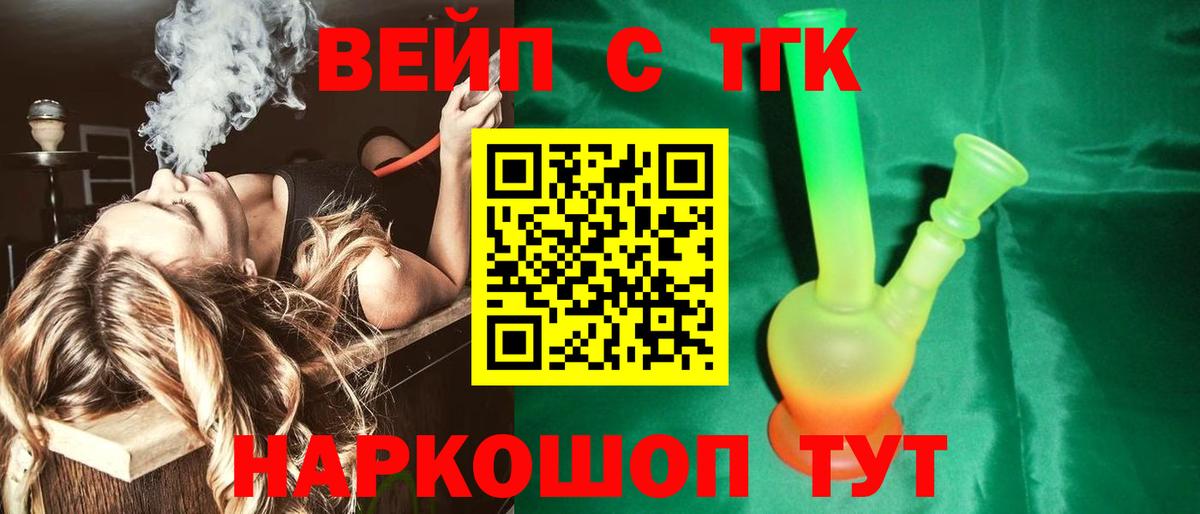Междуреченск  ТГК жижа  ТГК вейп  Вход с VPN 