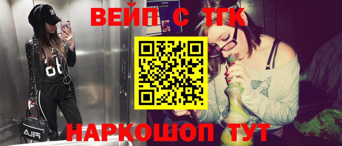 ТГК вейп с тгк Междуреченск